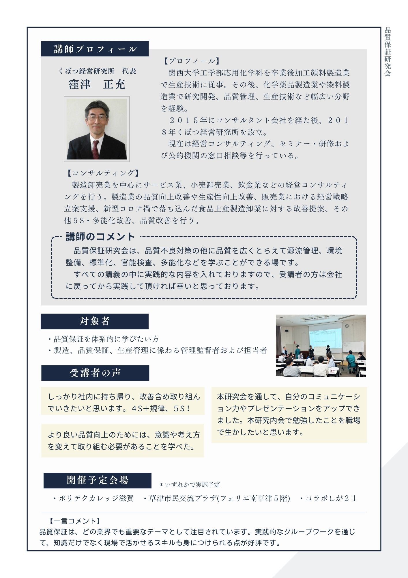 品質保証研究会2